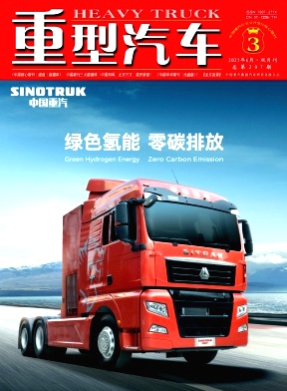 重型汽车杂志